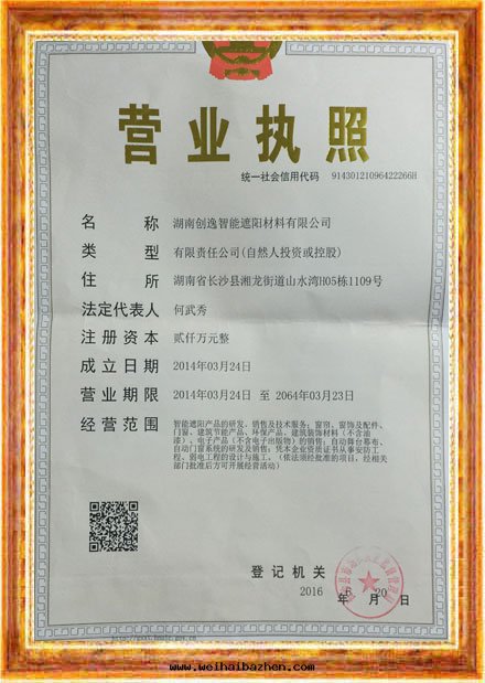 湖(hú)南(nán)創逸智能(néng)遮陽材料有(yǒu)限公(gōng)司,創逸窗(chuāng)飾,電(diàn)動(dòng)窗(chuāng)帘(lián),電(diàn)動(dòng)卷(juǎn)帘(lián),湖(hú)南(nán)電(diàn)動(dòng)窗(chuāng)帘(lián)